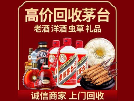 ​惠济名酒回收多少钱？