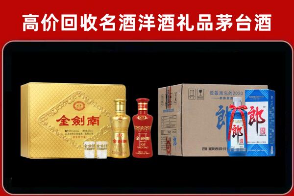 惠济回收剑南春酒